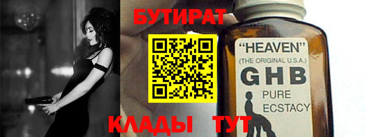 Назарово  Бутират бутандиол  Вход с VPN 