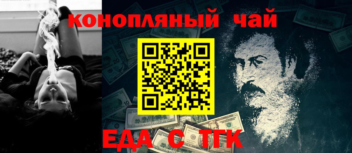 Назарово  Печенье с ТГК конопля  Вход с VPN 