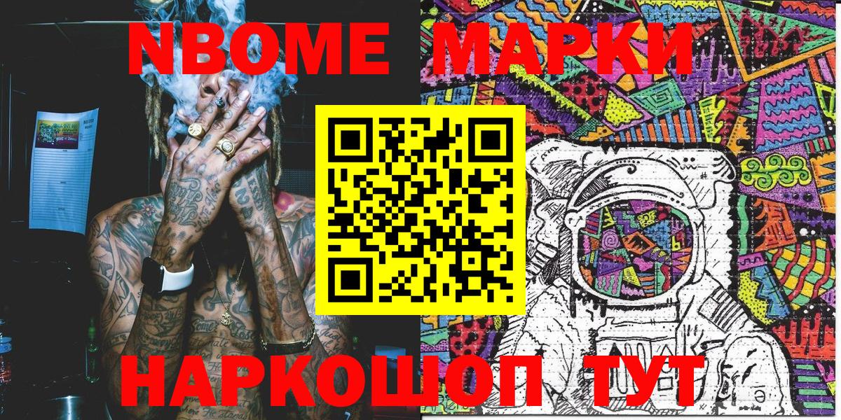 Наркотические марки 1,8мг Назарово