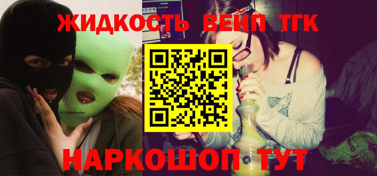 ТГК вейп  ТГК концентрат  Вход с VPN  Назарово 