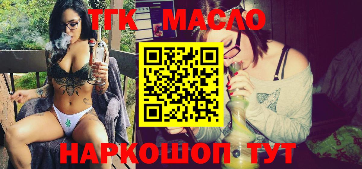 ТГК гашишное масло Назарово